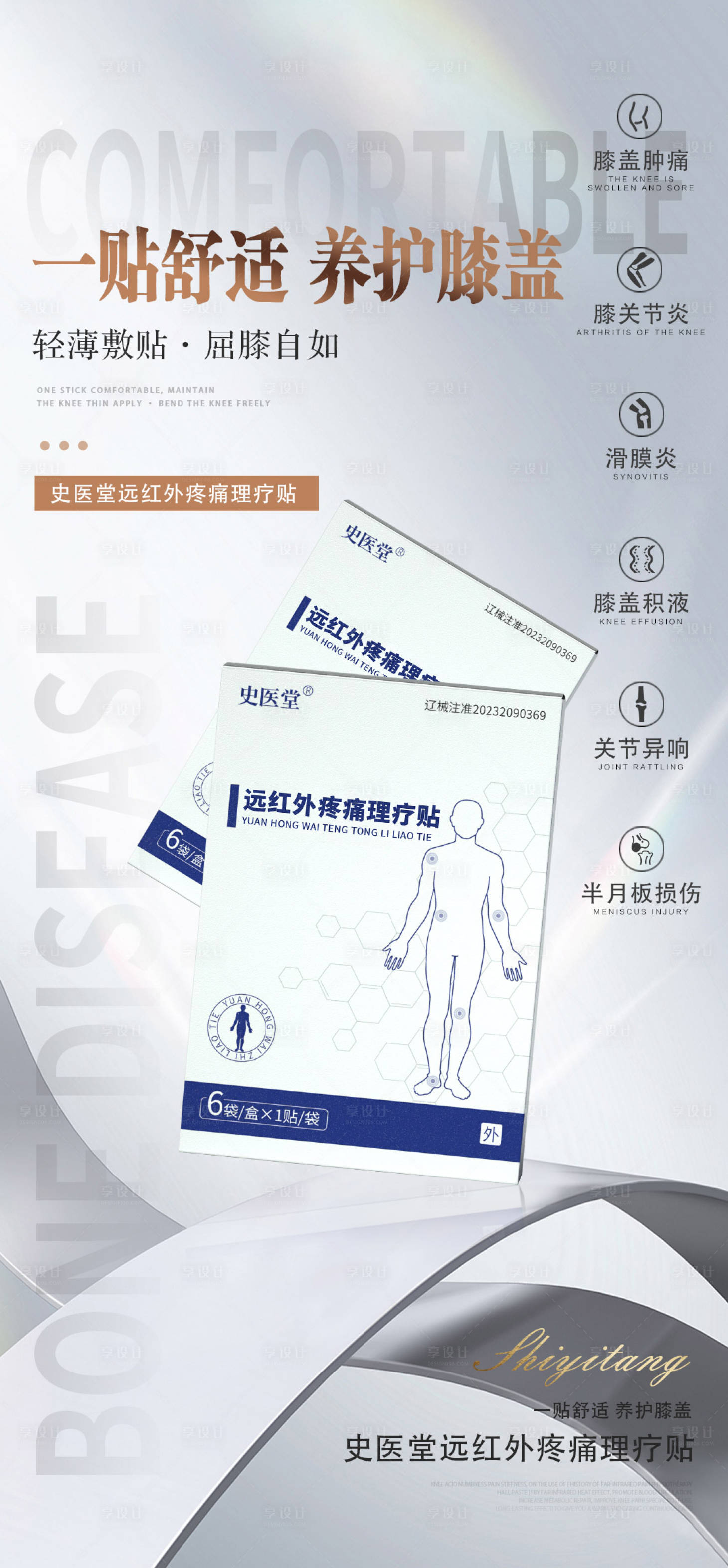 源文件下載【享設(shè)計】搜索編號：28670024602315798【產(chǎn)品宣傳海報】