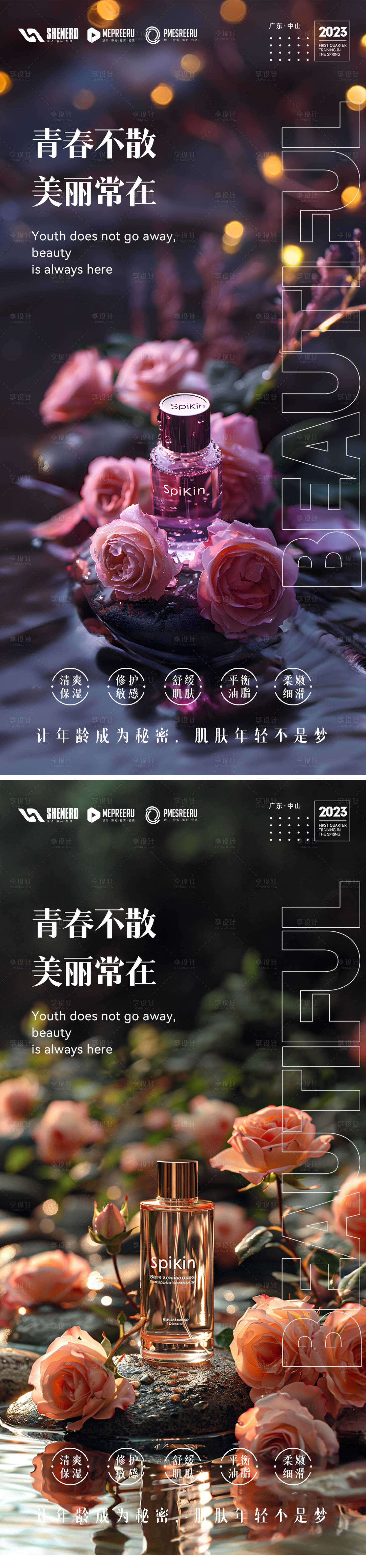 源文件下載【享設計】搜索編號：91040024556692408【護膚品】