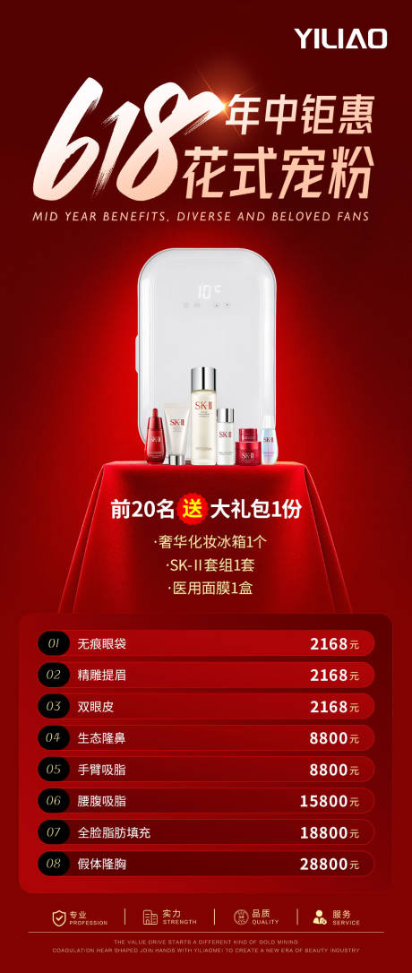 源文件下载【享设计】搜索编号：99640024281347464【618特惠套餐海报】