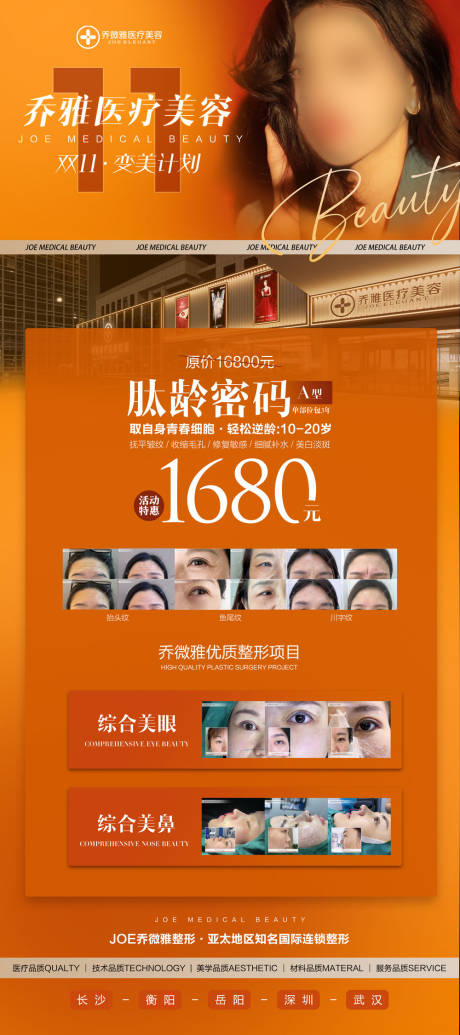 源文件下載【享設計】搜索編號：47010024751307915【醫美海報除皺項目展架】