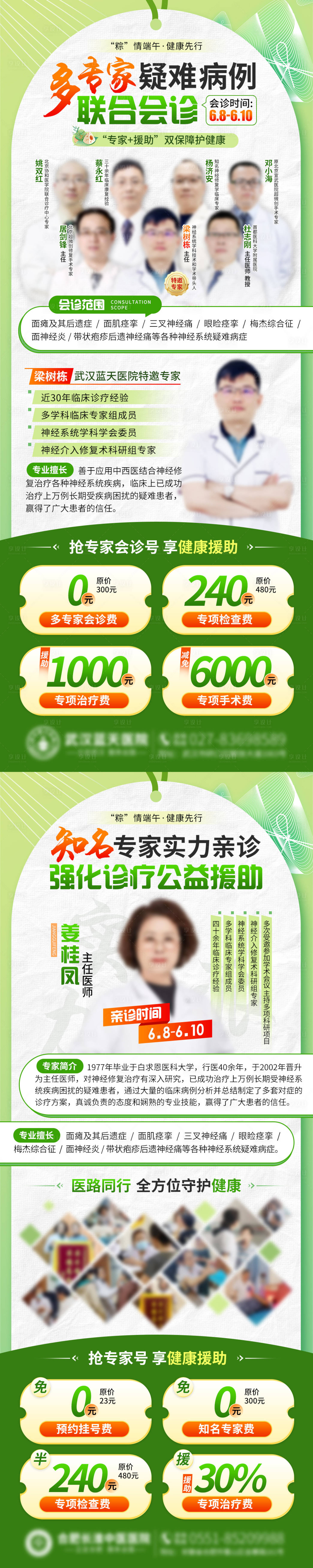 源文件下載【享設計】搜索編號：54420024391621224【端午節(jié)專家會診海報】