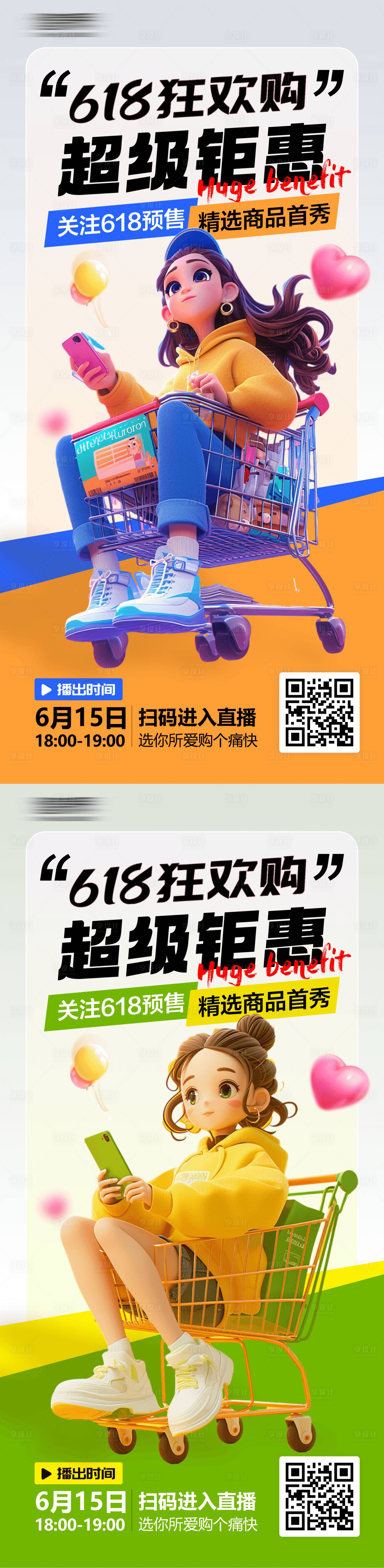 源文件下载【618狂欢购超级钜惠海报】编号：61410024324489134