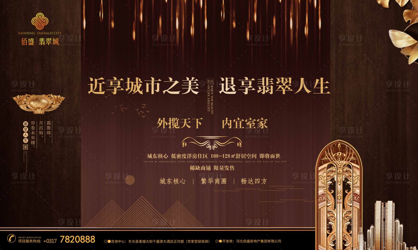 源文件下載【享設計】搜索編號：15200024330999272【地產戶外廣告牌】