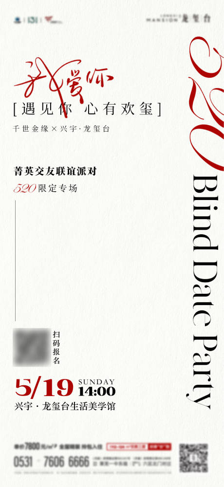 源文件下載【享設計】搜索編號：34140024613748771【地產520相親海報】