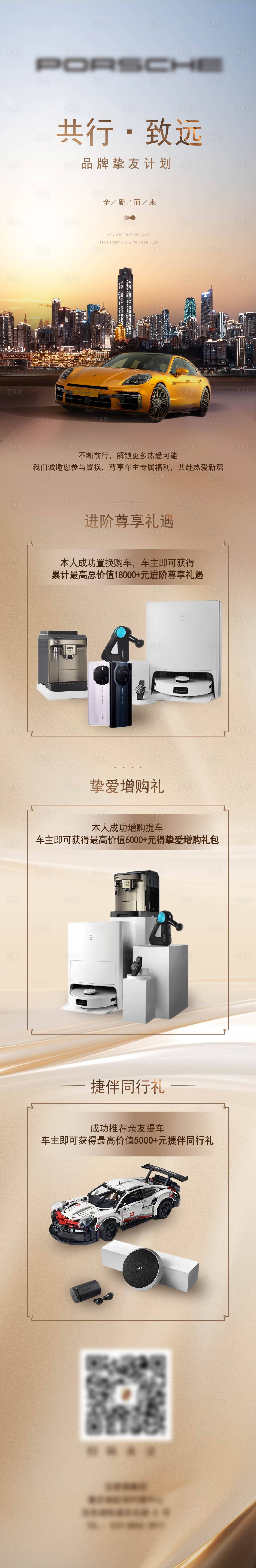 源文件下载【享设计】搜索编号：14140024442815814【汽车长图海报】