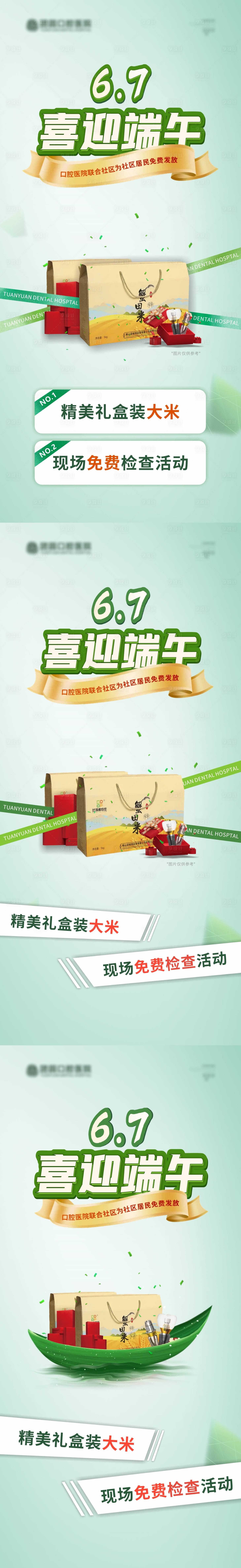 源文件下載【享設計】搜索編號：88350024358166238【口腔端午節禮盒活動系列海報】