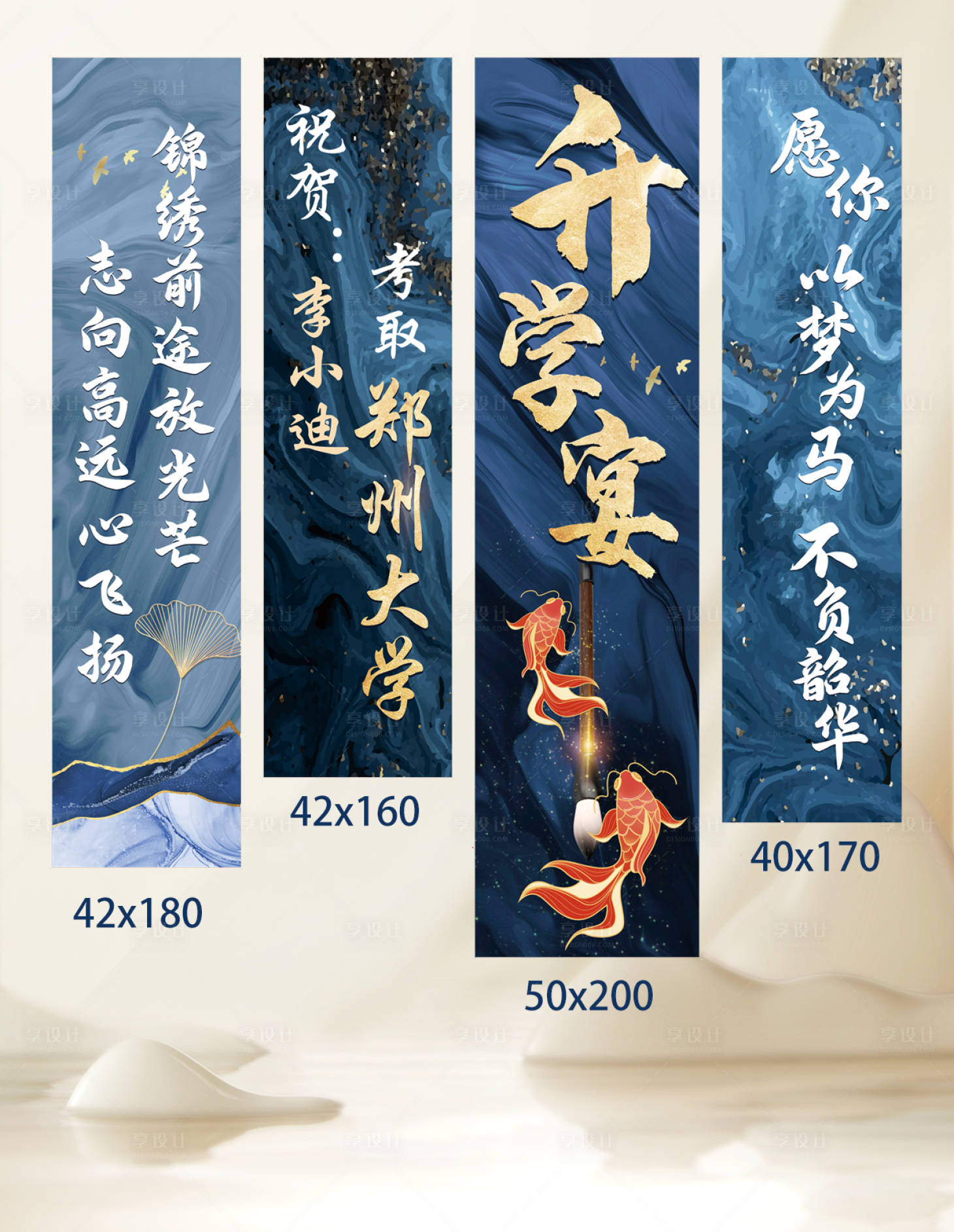 源文件下載【享設計】搜索編號：64750024805823109【升學宴掛布裝飾】