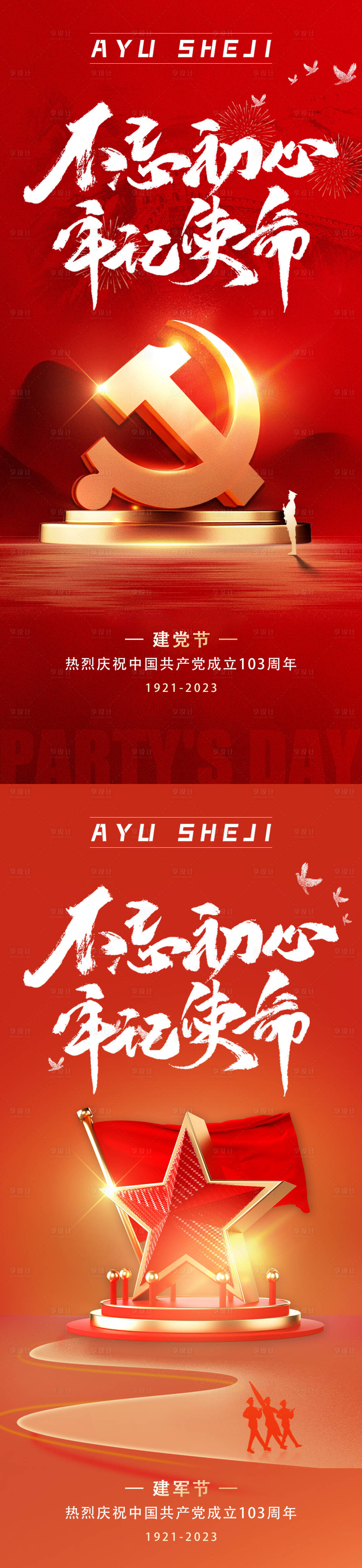 源文件下載【享設計】搜索編號：22510024643363897【建黨節(jié)海報】