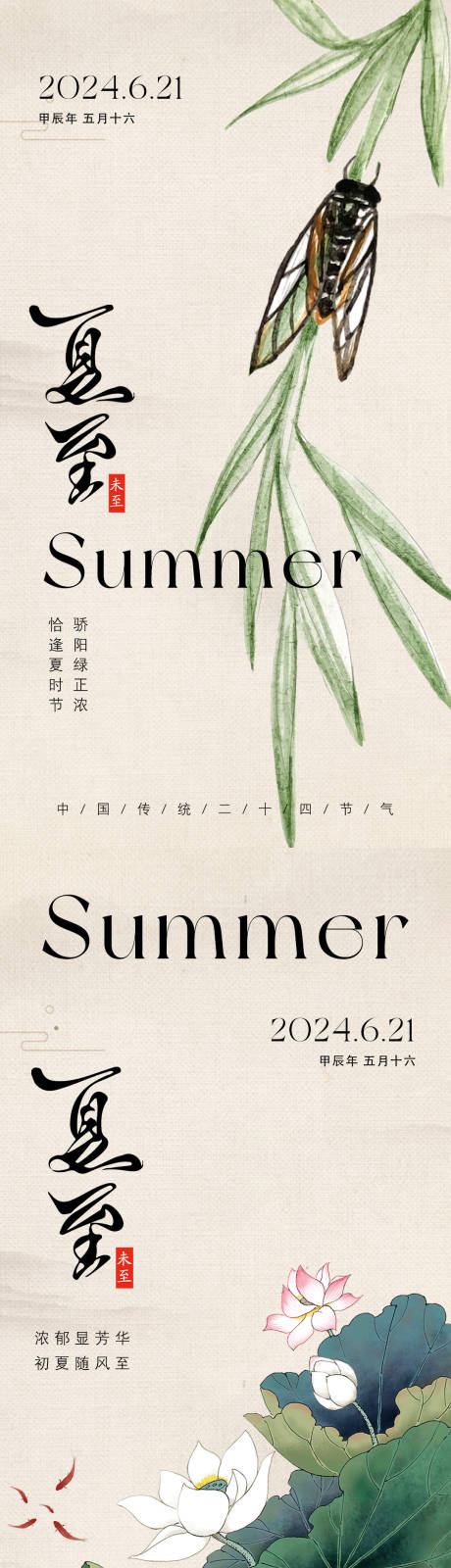 源文件下载【享设计】搜索编号：47030024447339433【夏至节气海报】