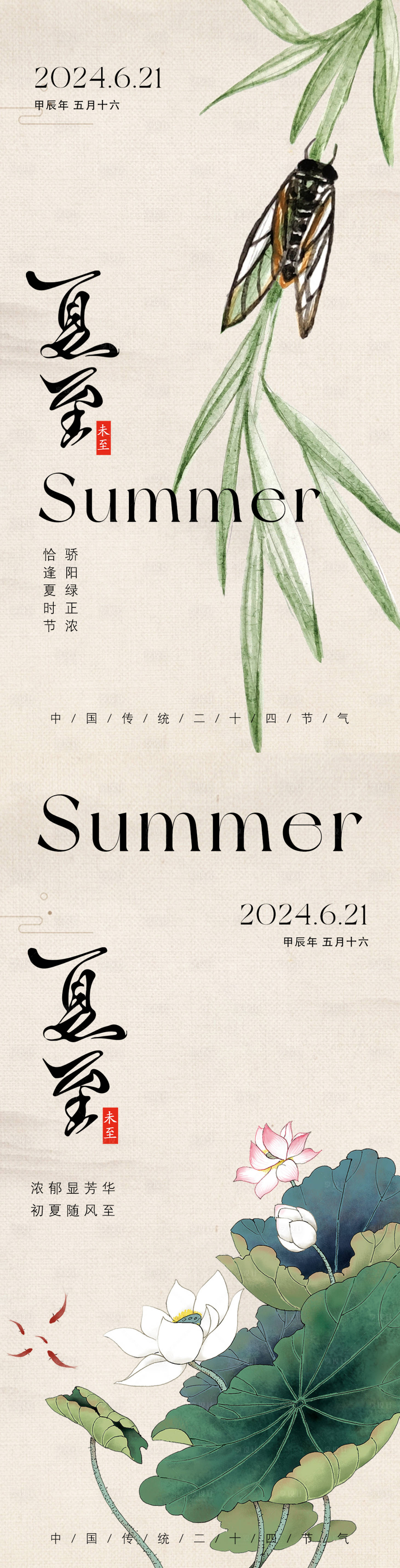 源文件下载【享设计】搜索编号：47030024447339433【夏至节气海报】