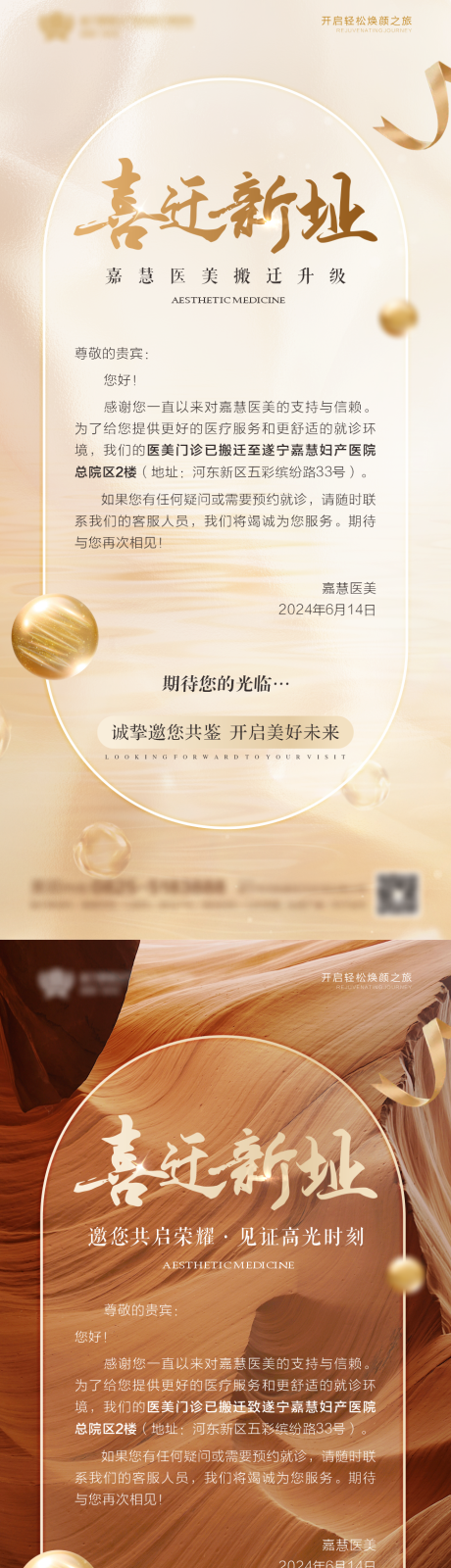 源文件下载【乔迁新址海报】编号：22830024693978936