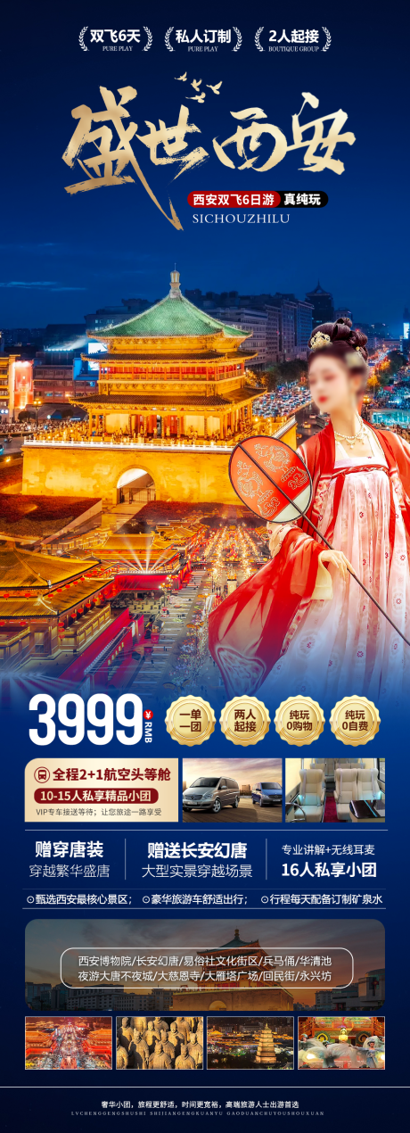 源文件下载【盛世西安海报】编号：73350024344338313