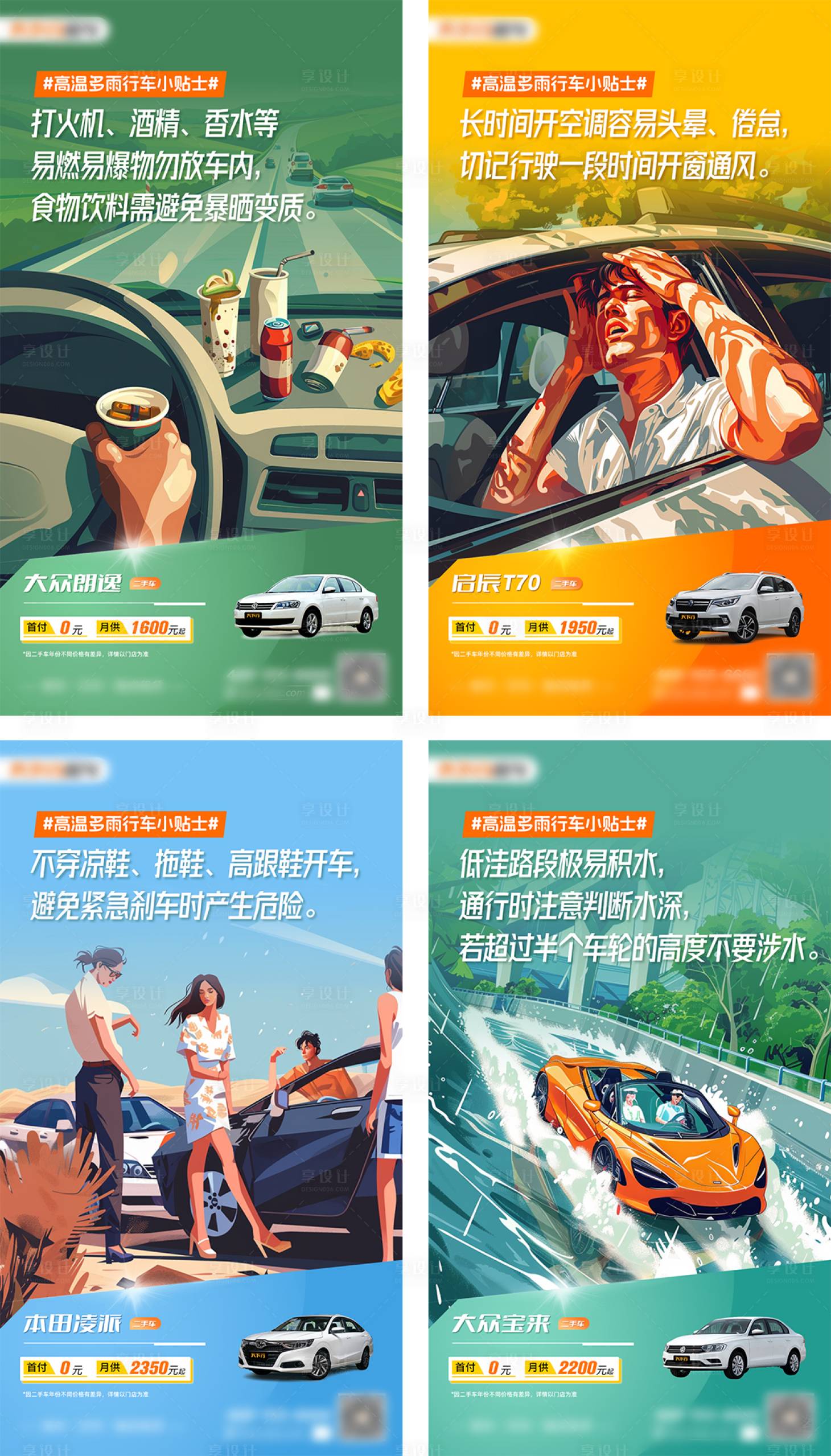 源文件下載【享設計】搜索編號：86310024847163013【夏季高溫海報】