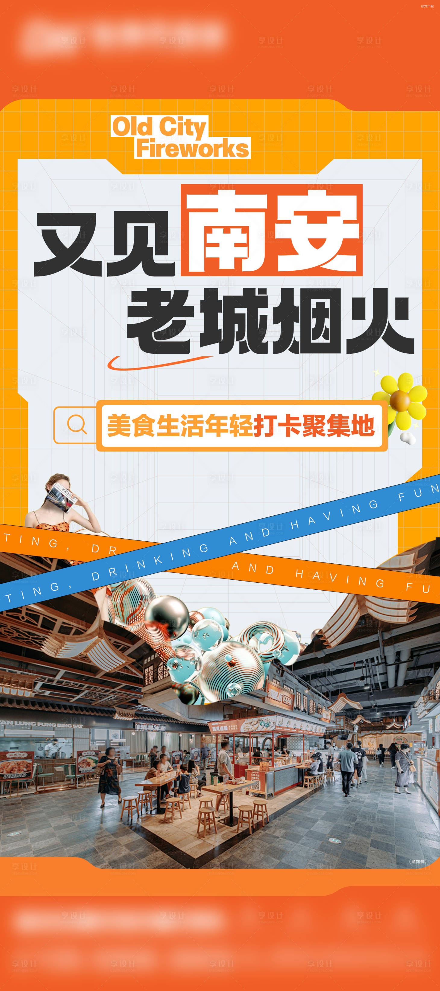 源文件下载【享设计】搜索编号：96700024770873045【地产橙色美食荟宣传】