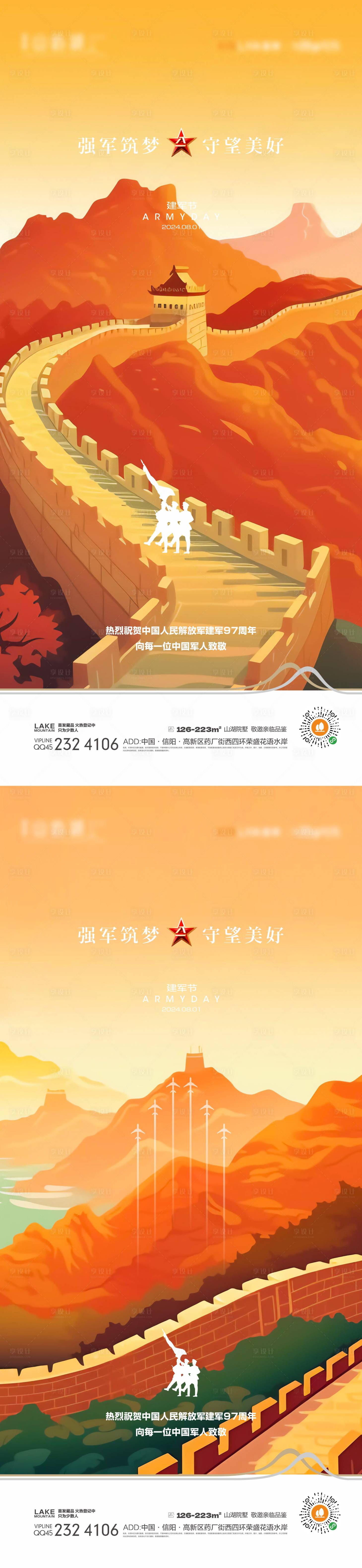 源文件下载【建军节海报】编号：84050024795857537