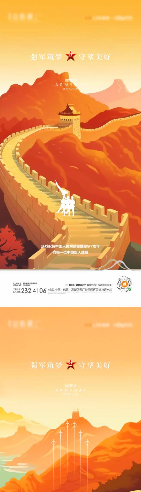 源文件下载【建军节海报】编号：84050024795857537