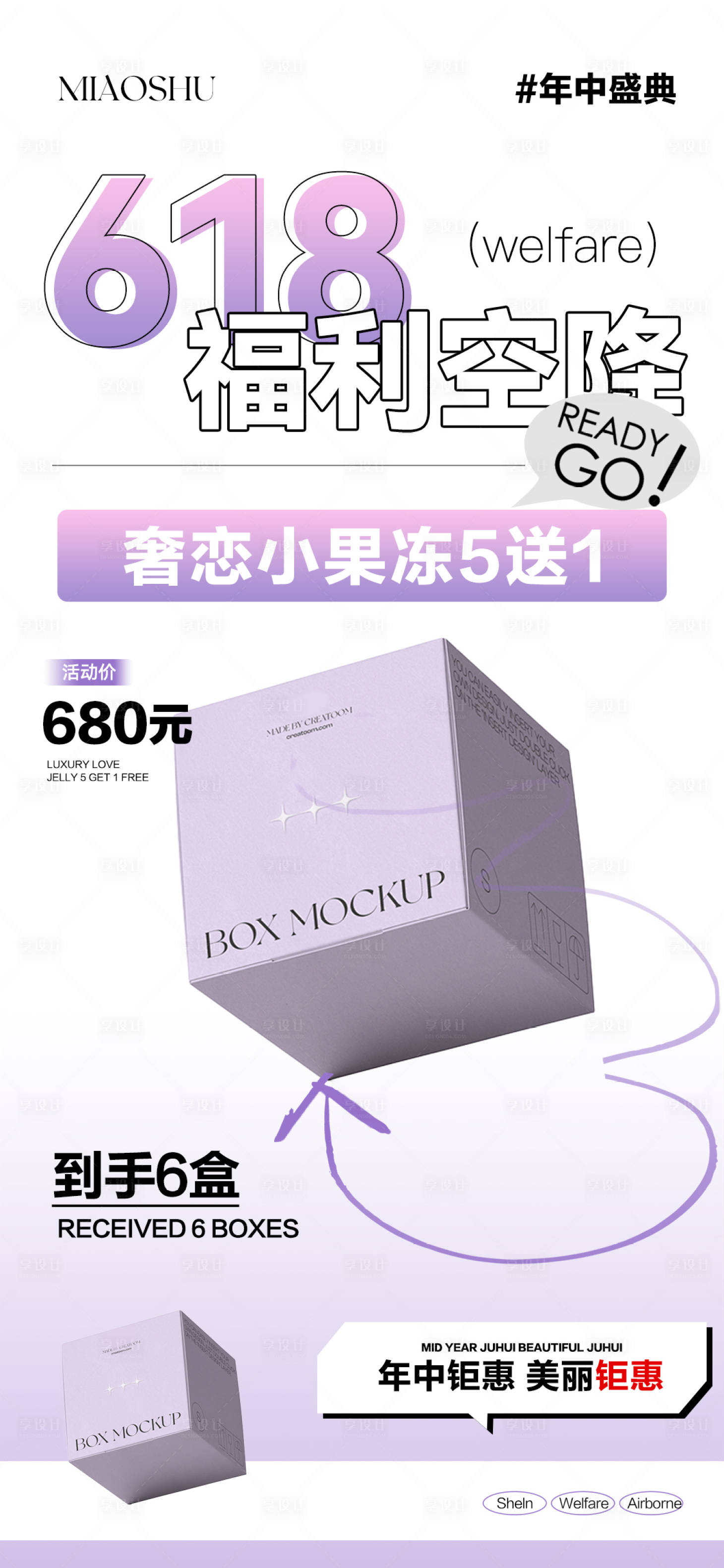 源文件下載【享設(shè)計(jì)】搜索編號(hào)：64330024535452115【618活動(dòng)海報(bào)】