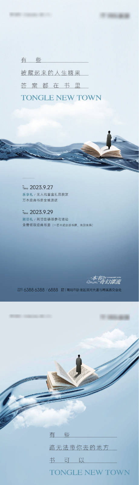 源文件下载【房地产漂流书活动海报】编号：21350024793893344