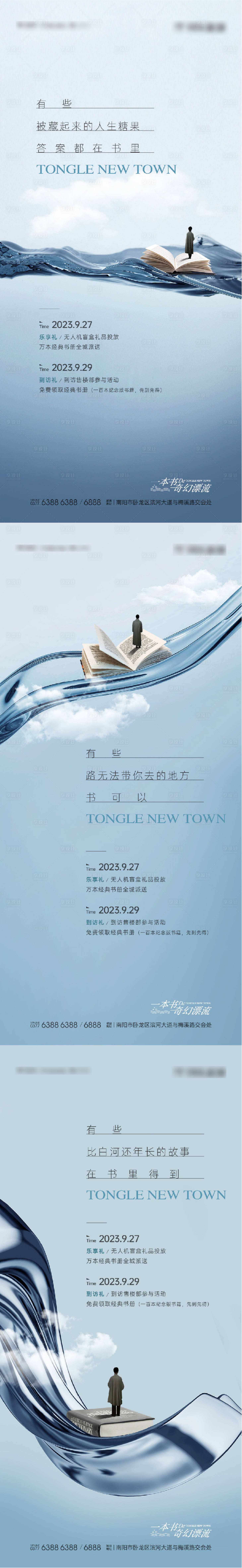 源文件下載【享設計】搜索編號：21350024793893344【房地產漂流書活動海報】