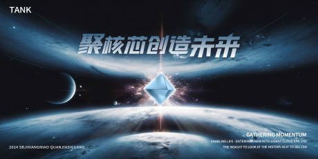 源文件下載【碰撞星球科技發(fā)布會背景板】編號：39280024341855855