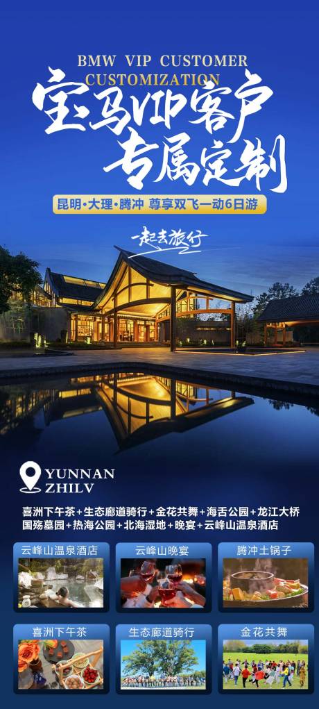 源文件下載【享設(shè)計(jì)】搜索編號：78260024828955255【云南旅游海報(bào)】