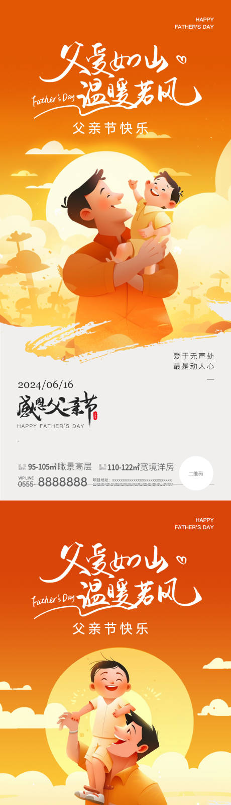 源文件下载【享设计】搜索编号：48460024508418032【父亲节父子温馨插画海报】