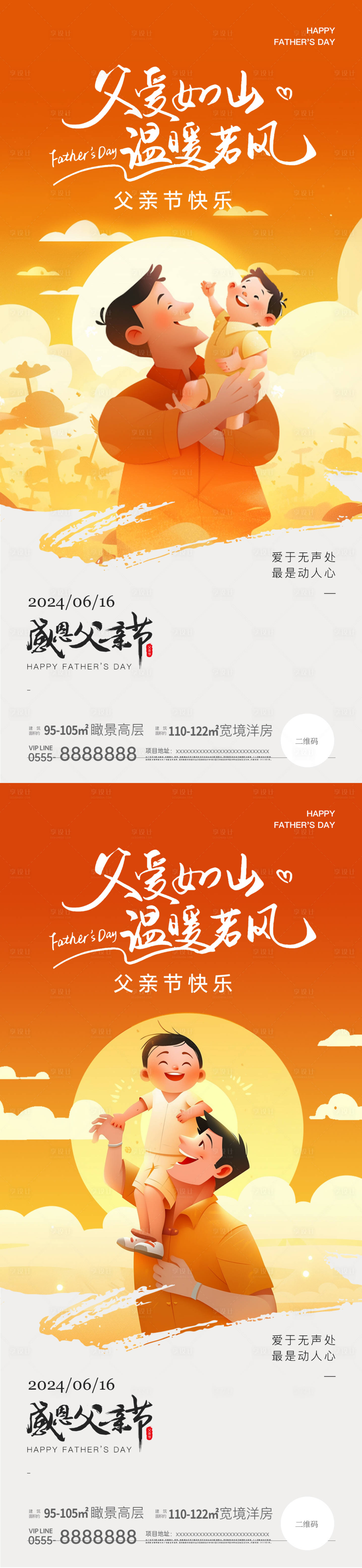 源文件下载【享设计】搜索编号：48460024508418032【父亲节父子温馨插画海报】