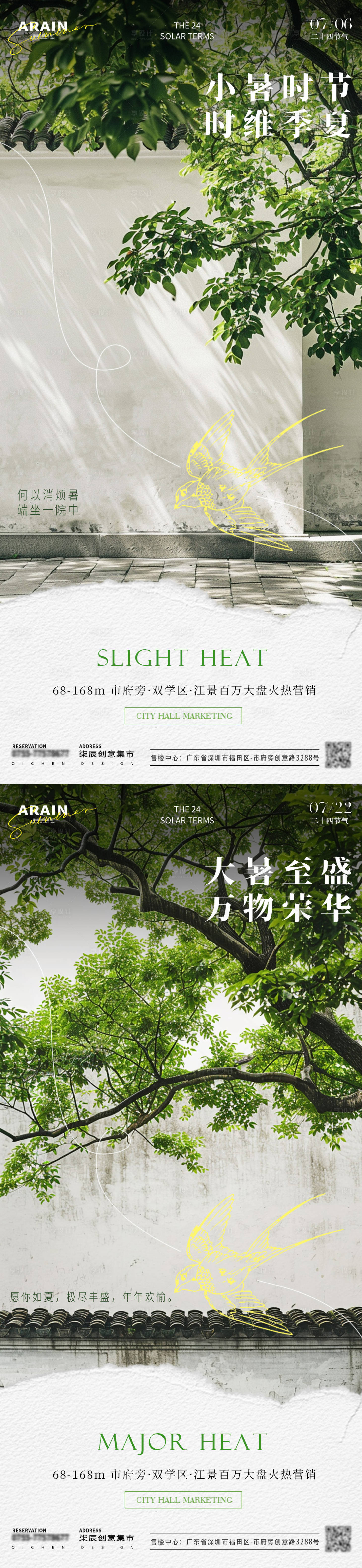 源文件下载【地产小暑大暑风景海报】编号：32450024768986953