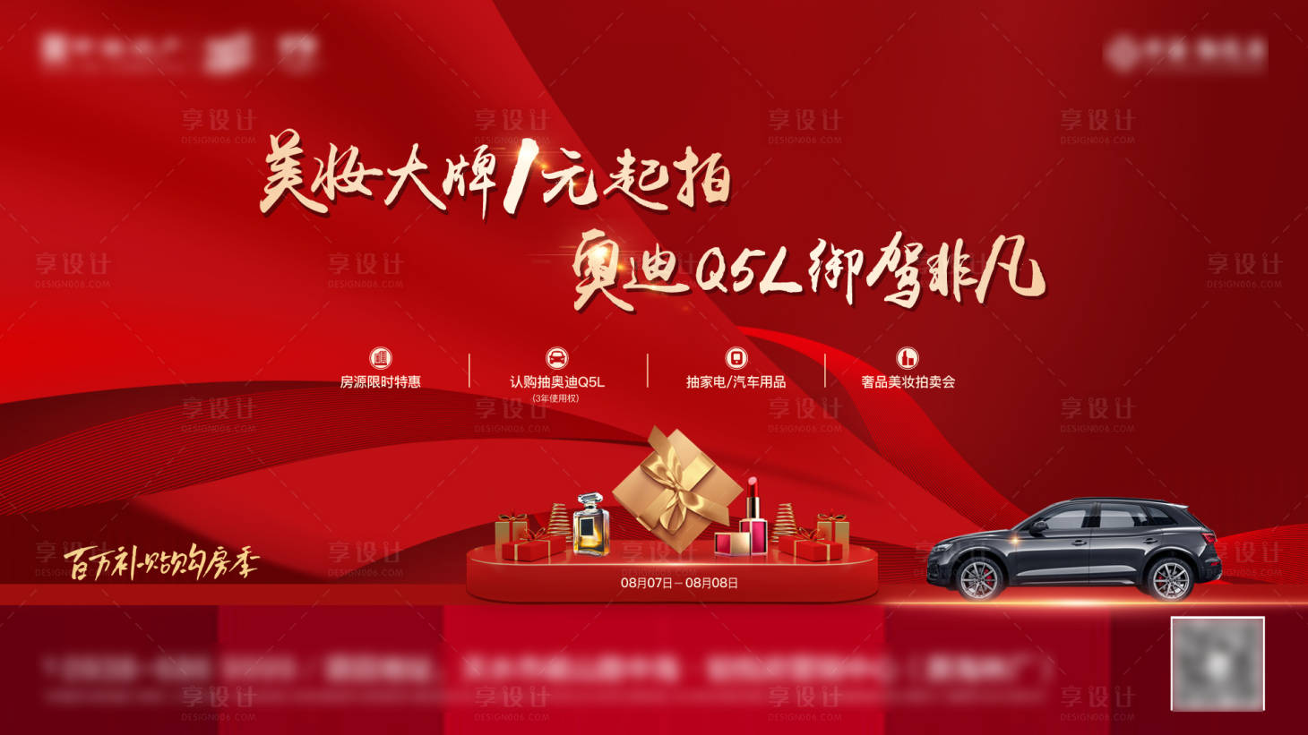 源文件下載【享設計】搜索編號：56620024847332453【優惠促銷活動背景板】