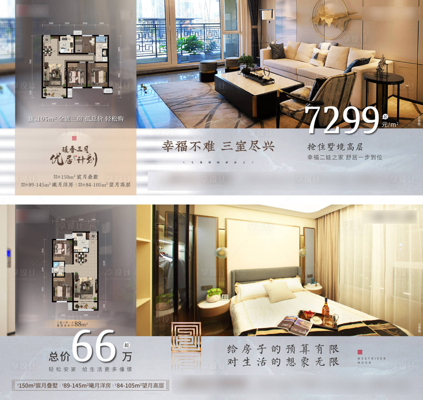 源文件下載【享設計】搜索編號：36090024695169556【地產戶型海報】