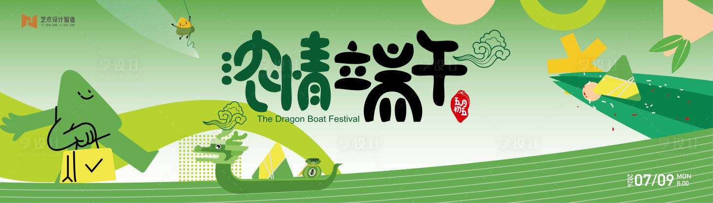 源文件下載【享設計】搜索編號：33800024305068242【傳統(tǒng)節(jié)日端午節(jié)劃龍舟慶典活動背景板k】