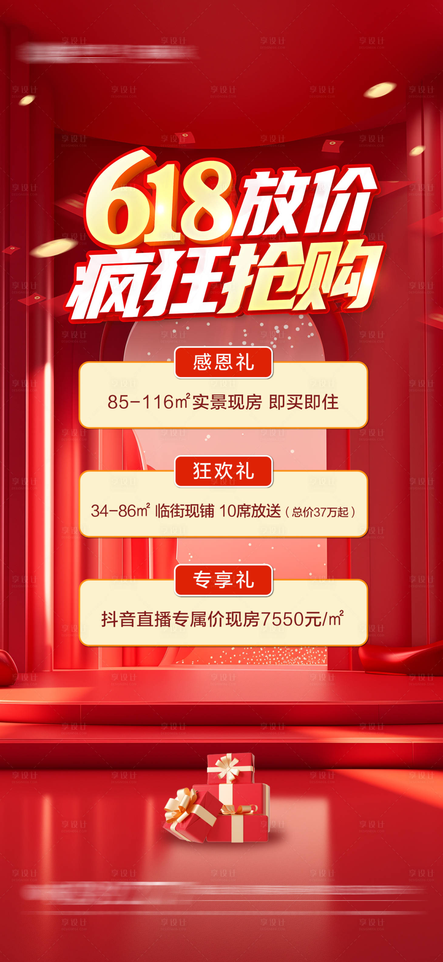 源文件下載【618電商鉅惠三重禮海報(bào)】編號(hào)：64370024465895174