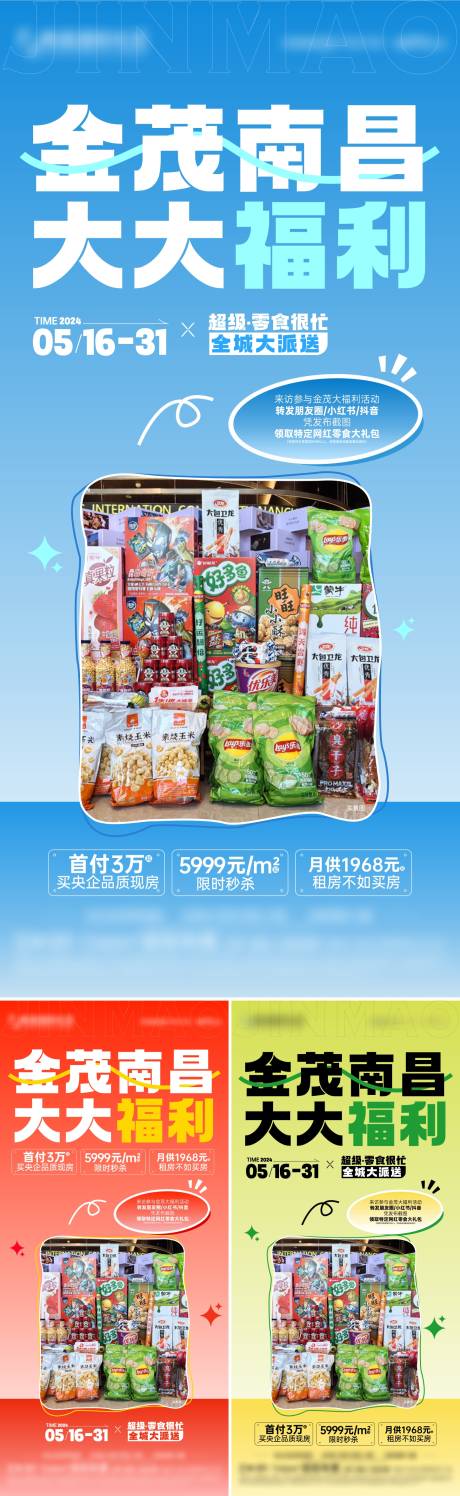 源文件下载【零食活动海报】编号：66150024599513539