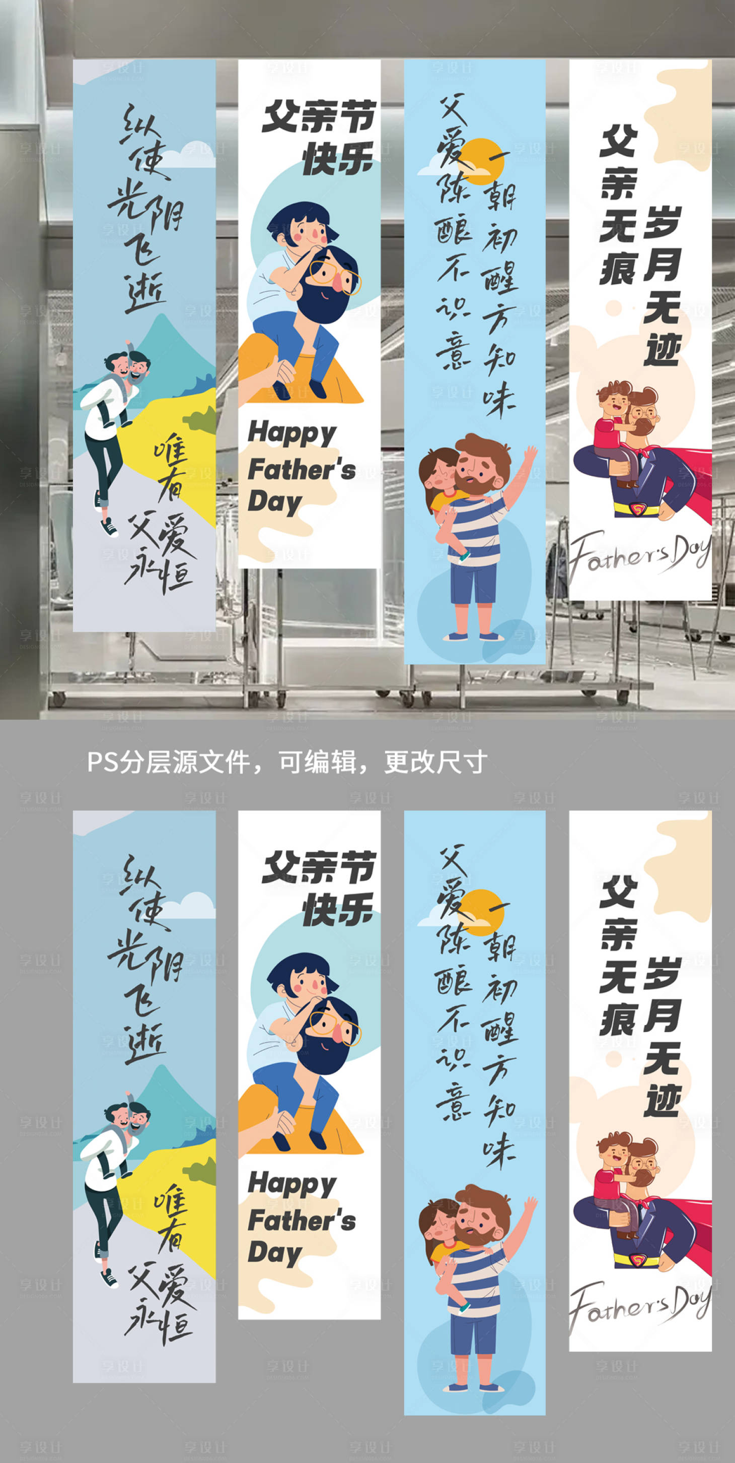 源文件下載【享設計】搜索編號：12150024280955449【父親節掛布裝飾】