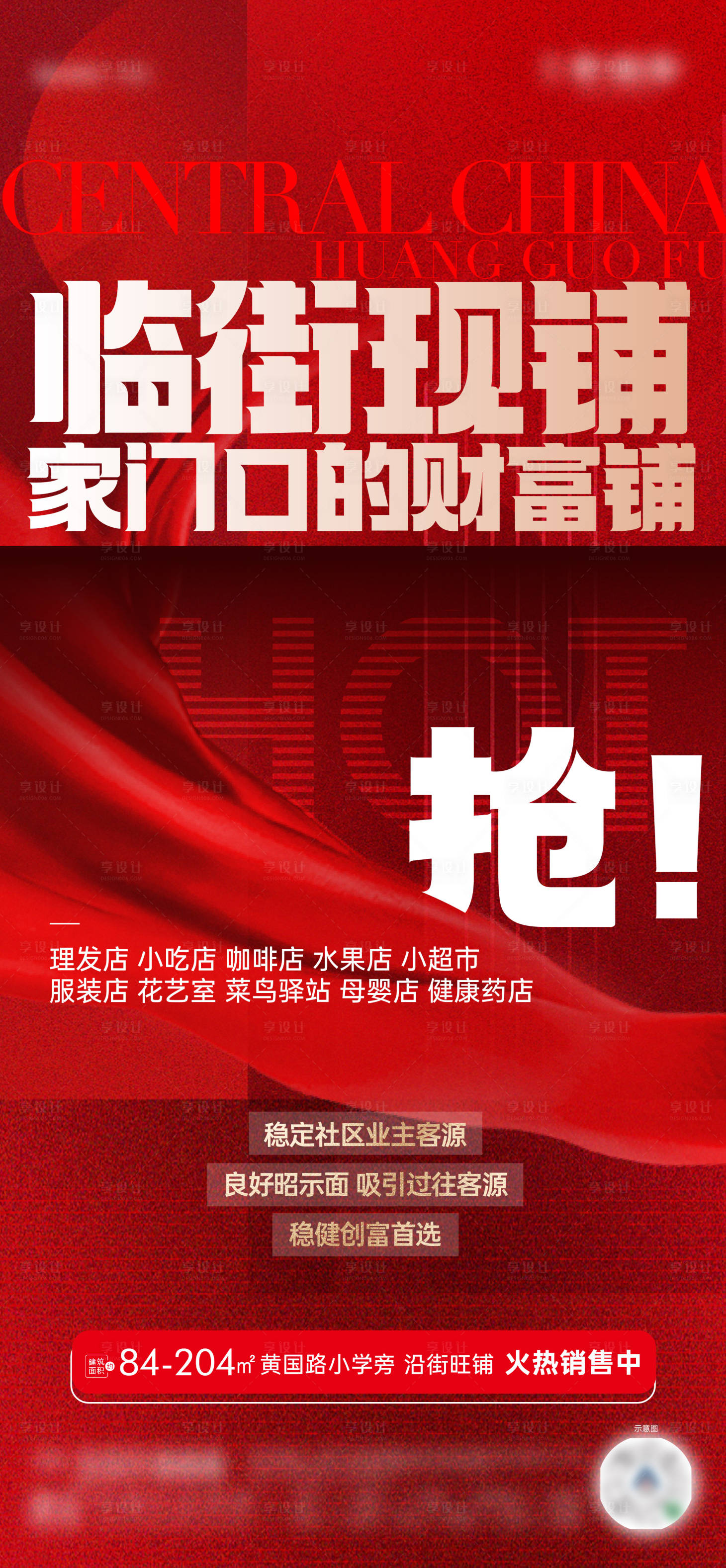源文件下載【享設計】搜索編號：76390024552641965【商鋪大字報】