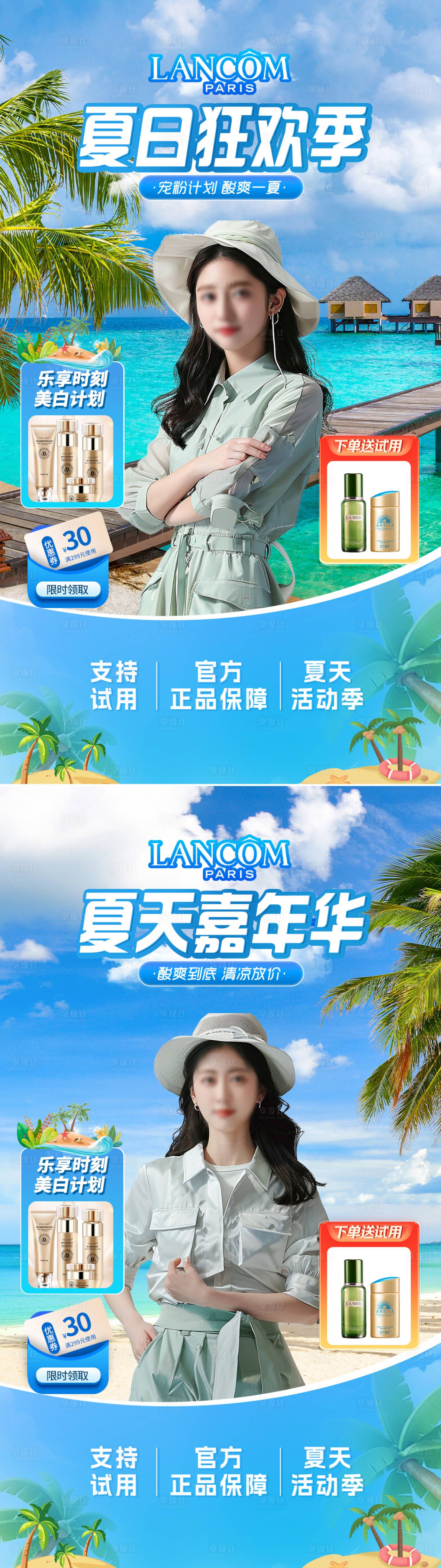 源文件下載【享設計】搜索編號：75190024682412657【醫美夏日狂歡嘉年華海景直播間貼片】
