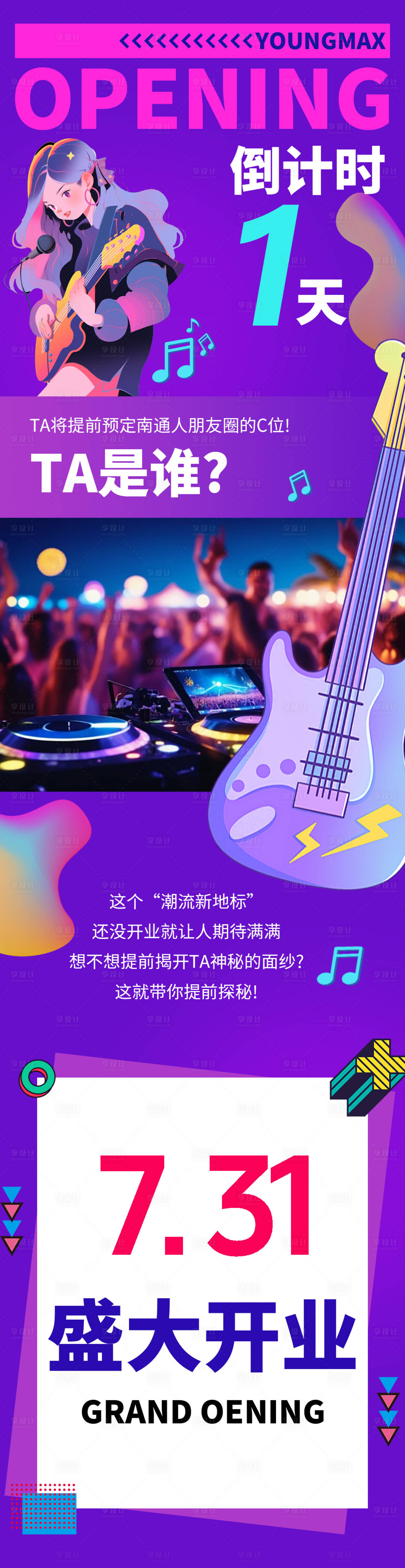 源文件下載【享設計】搜索編號：89670024492948159【酒吧開業倒計時】