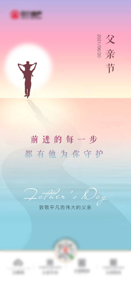 源文件下载【父亲节山海海报】编号：27480024335895123