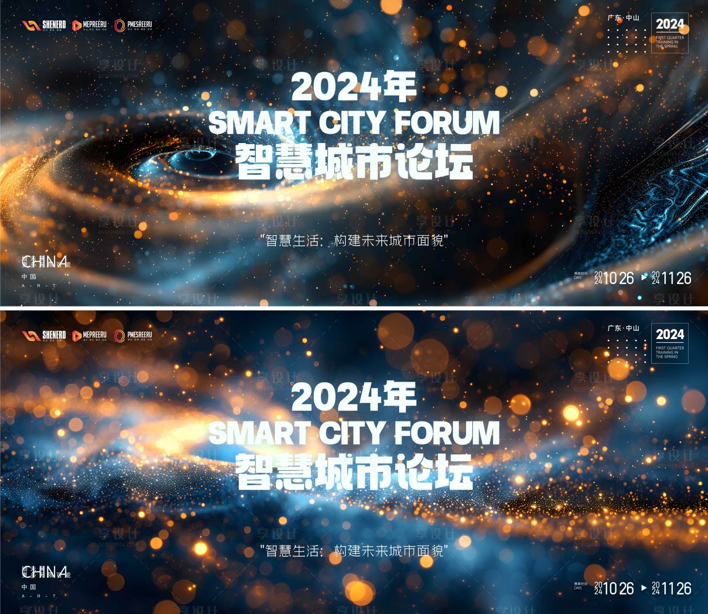 源文件下载【享设计】搜索编号：81210024561522152【智慧城市论坛活动背景板】