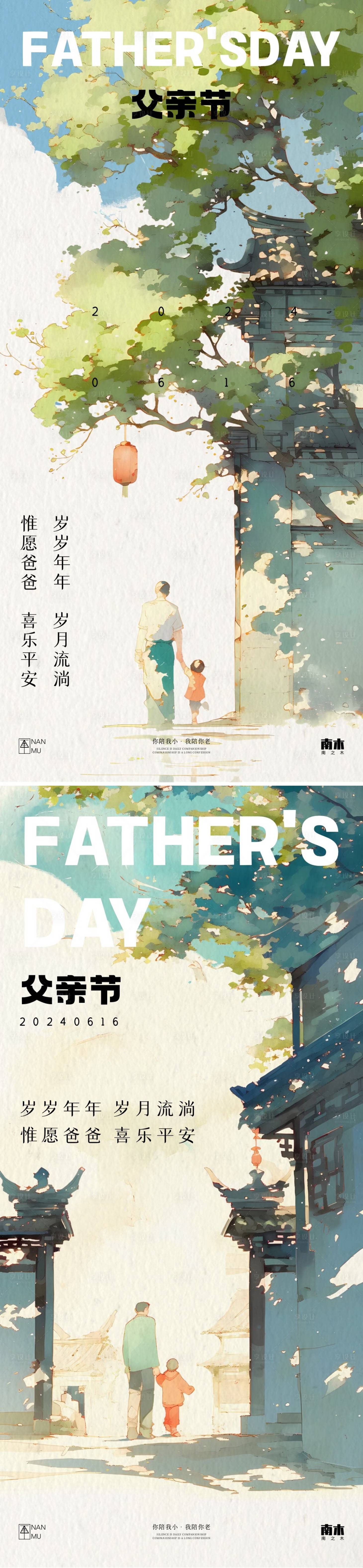 源文件下载【父亲节清新海报】编号：40410024426275103