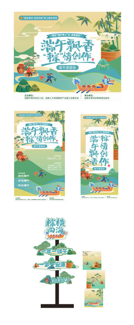 源文件下载【端午节活动物料】编号：91990024568583783