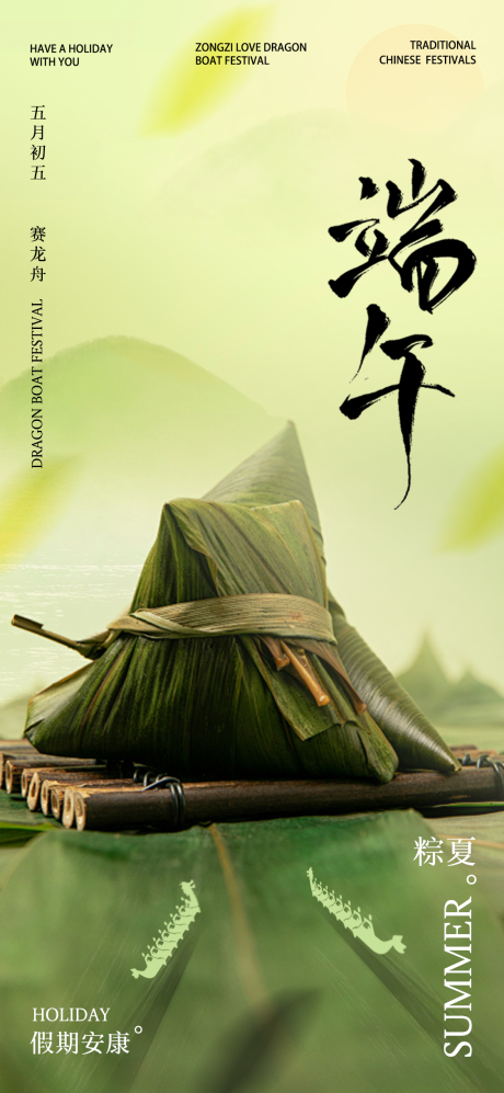 源文件下載【端午節(jié)海報】編號：59720024358761292