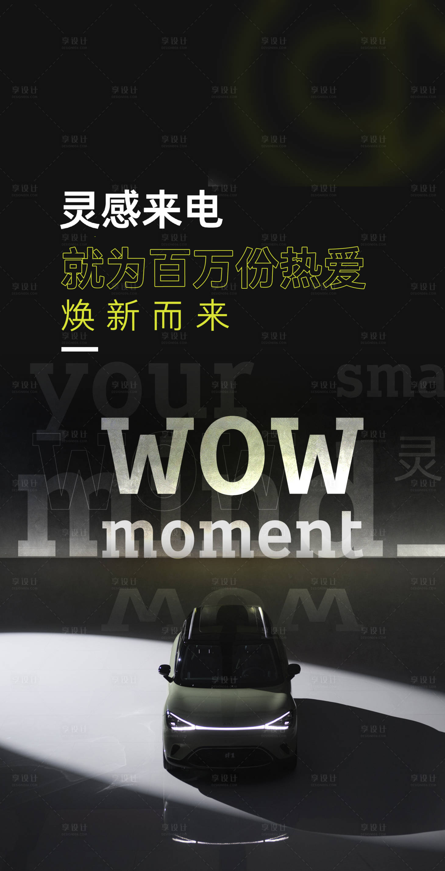 源文件下载【汽车预热海报】编号：11180024304184334