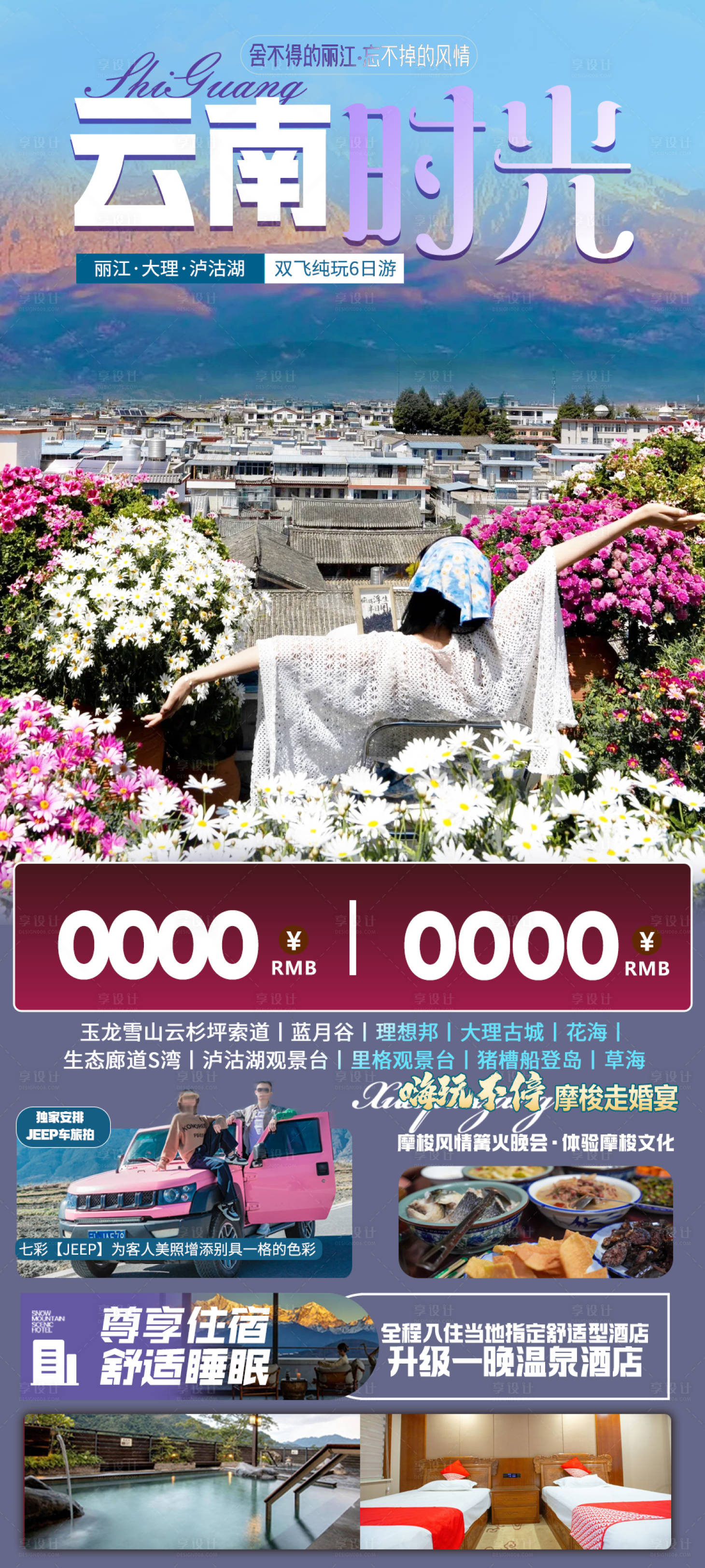 源文件下载【云南时光】编号：22510024300257572