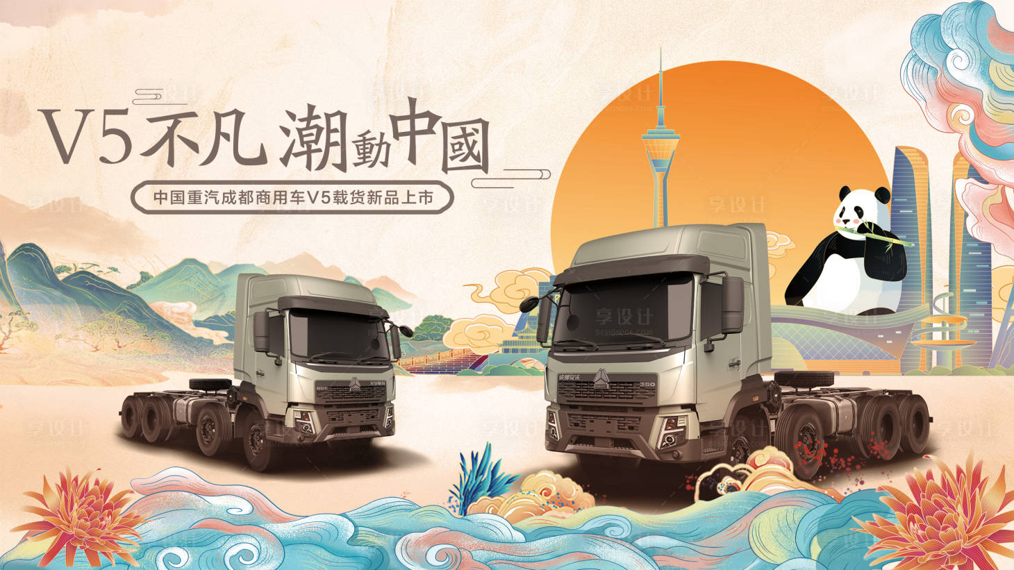 源文件下載【享設計】搜索編號：25030024627126704【卡車海報】