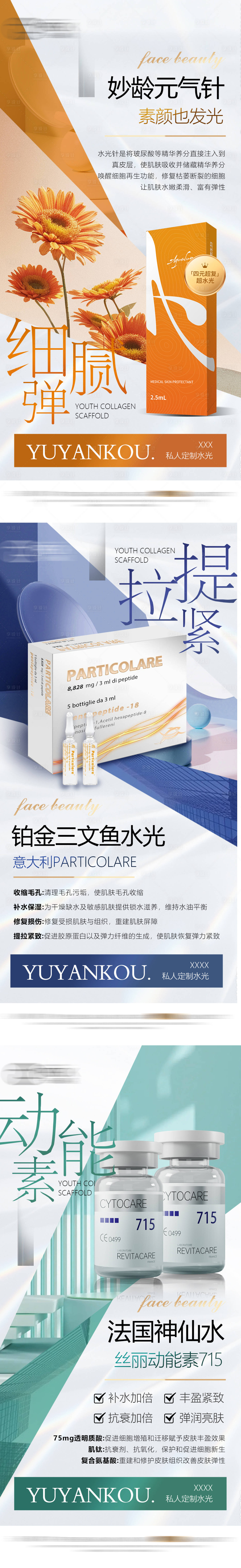 源文件下载【享设计】搜索编号：31980024532807948【医美水光针系列海报】