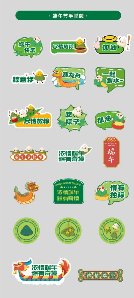 源文件下载【端午节手举牌】编号：23450024332737861