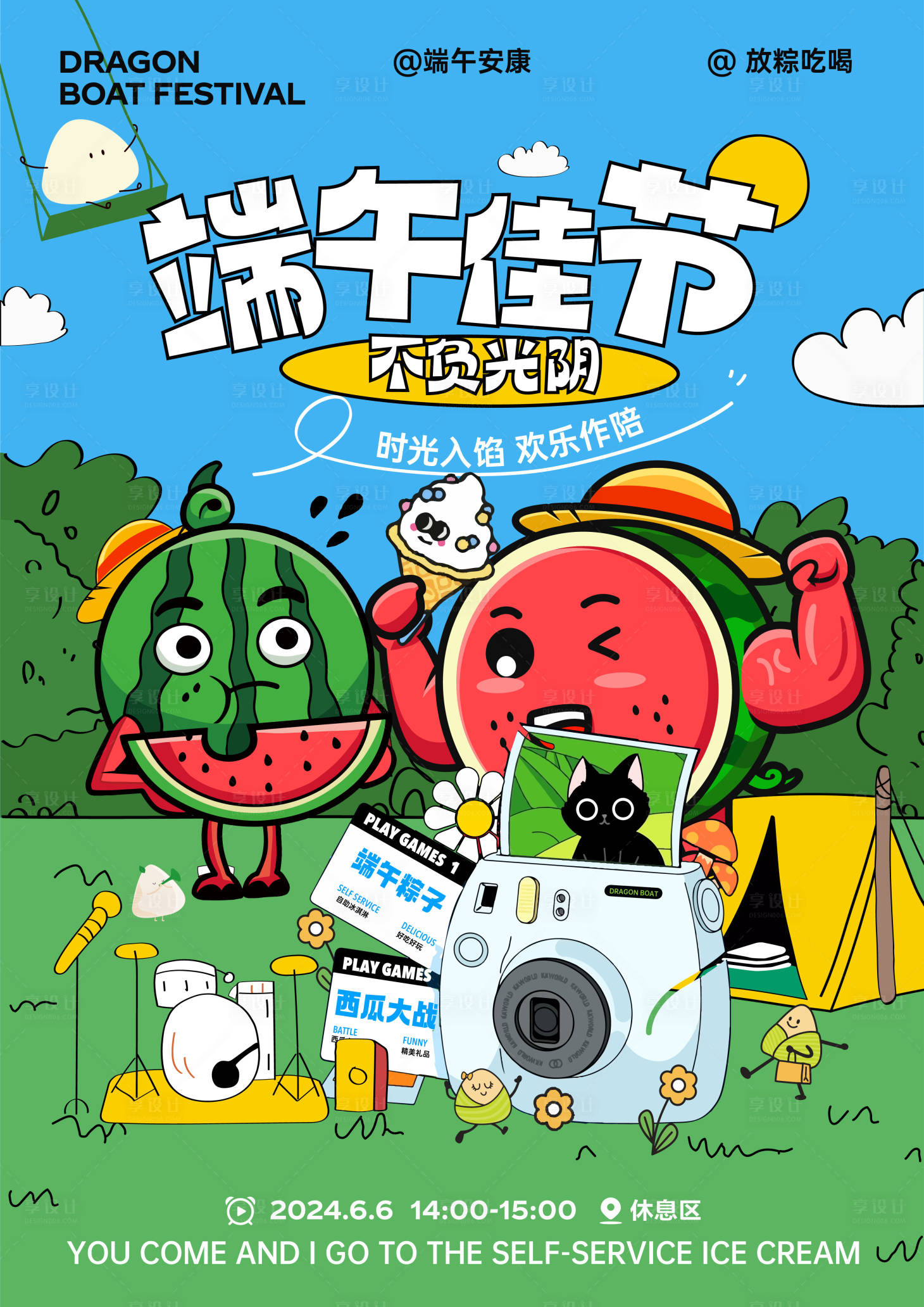 源文件下载【享设计】搜索编号：96000024295402503【西瓜端午节活动海报】