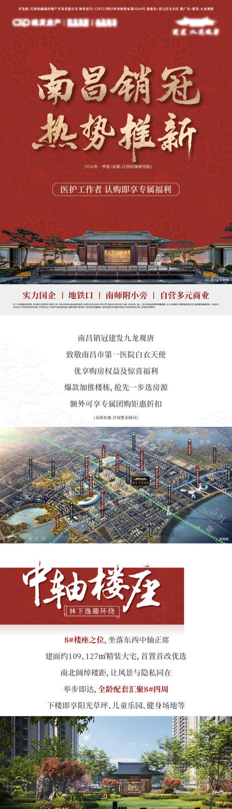 源文件下载【享设计】搜索编号：78210024852763661【中式价值长图】