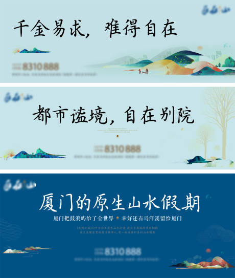 源文件下载【地产山水庭院海报户外广告】编号：73250024824859143